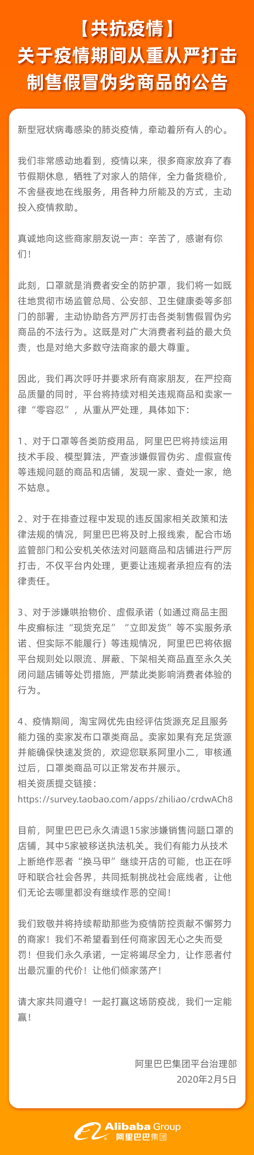 阿里再发“最严口罩禁令” 对违规商家“零容忍”_零售_电商之家