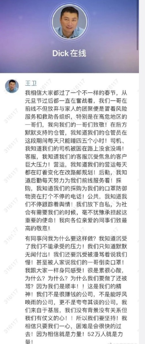 顺丰王卫：只要一条心，困难会很快过去_人物_电商之家