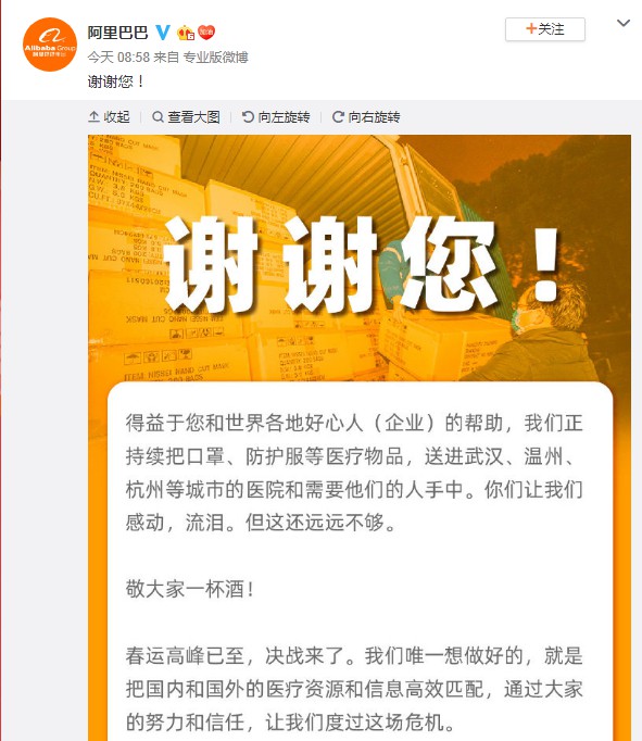 开通“防疫直采全球寻源平台” 阿里集众人之力抗“疫”_零售_电商之家