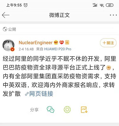 开通“防疫直采全球寻源平台” 阿里集众人之力抗“疫”_零售_电商之家