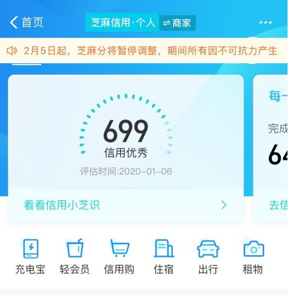 2月5日起支付宝芝麻分暂停调整_金融_电商之家