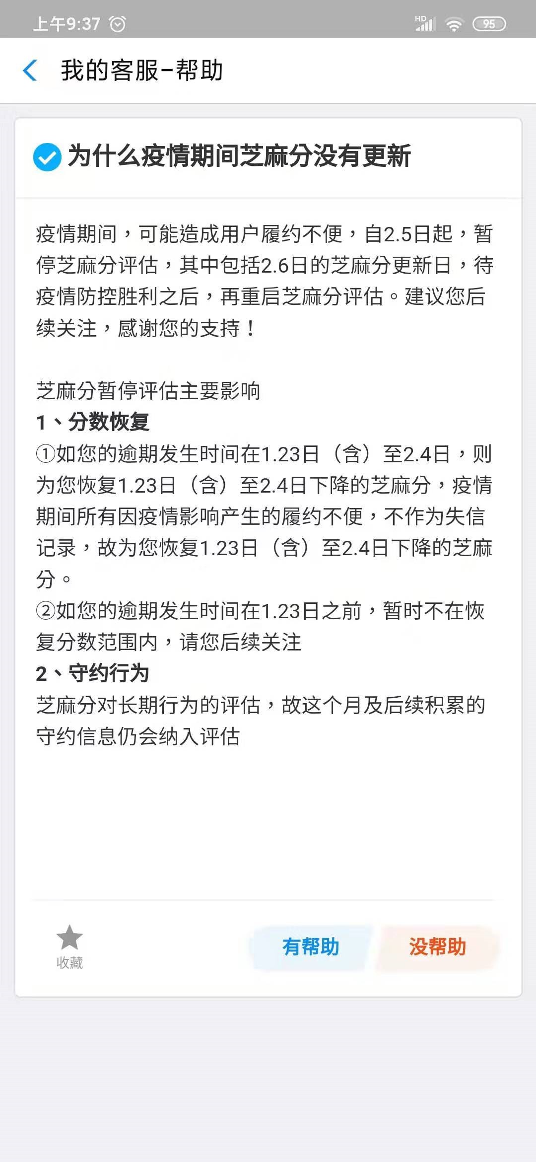 2月5日起支付宝芝麻分暂停调整_金融_电商之家