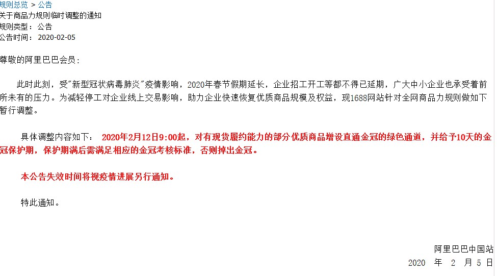 受疫情影响 1688临时调整商品力规则与N 小时发货服务_B2B_电商之家