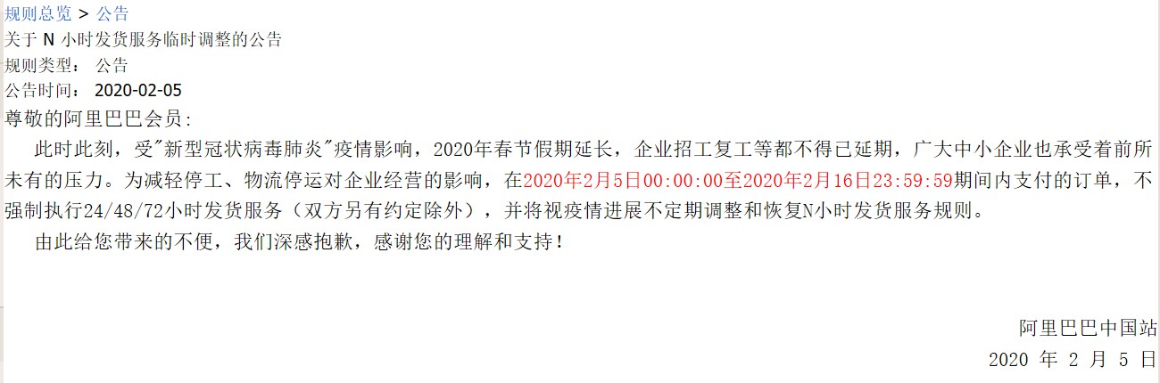 受疫情影响 1688临时调整商品力规则与N 小时发货服务_B2B_电商之家