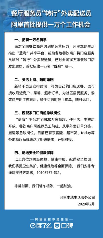阿里推出“蓝海”就业共享平台 招募餐饮商户员工_O2O_电商之家