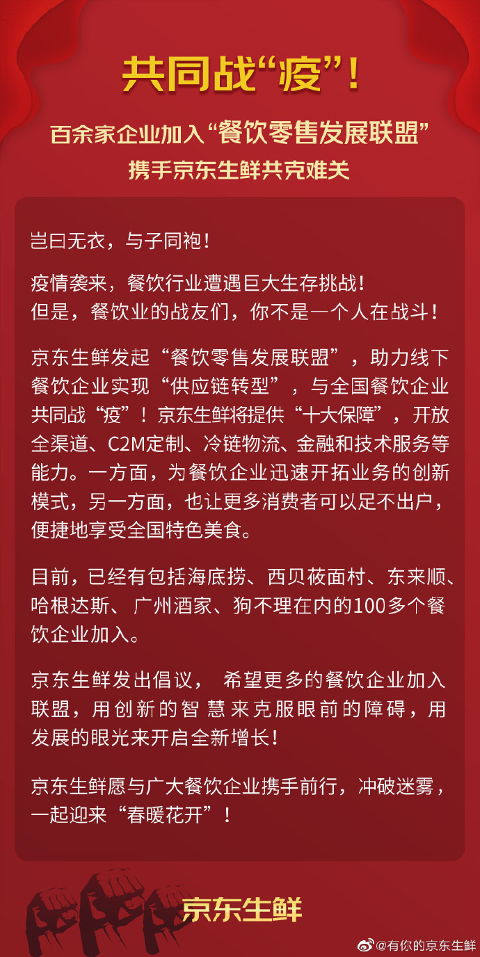 京东生鲜发起“餐饮零售发展联盟” 推动供应链转型_零售_电商之家