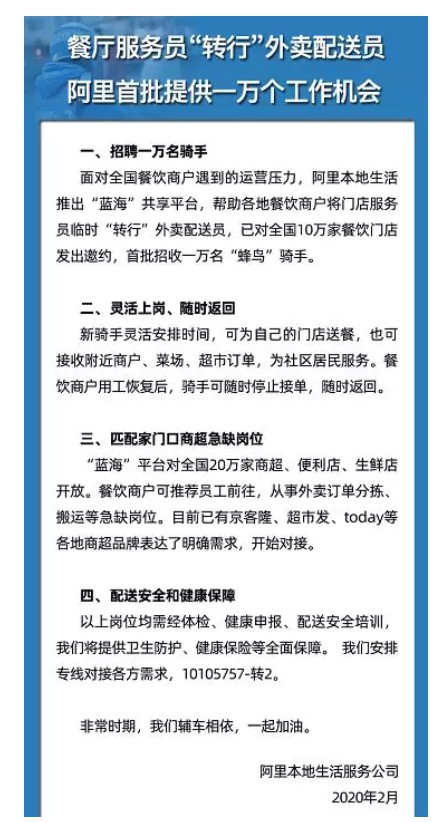 餐饮业不哭，员工可临时转行送外卖！疫情之下，阿里巴巴又出手了！_行业观察_电商之家