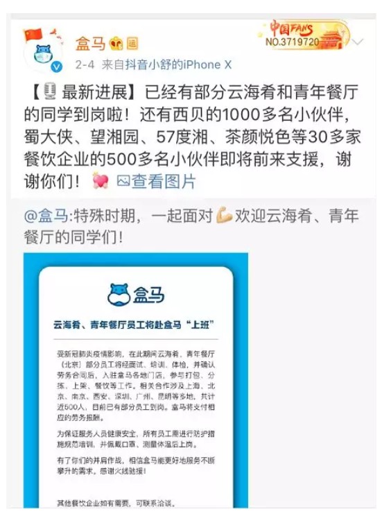 餐饮业不哭，员工可临时转行送外卖！疫情之下，阿里巴巴又出手了！_行业观察_电商之家