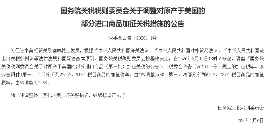 税委会对美国750亿美元商品减半加征关税_跨境电商_电商之家