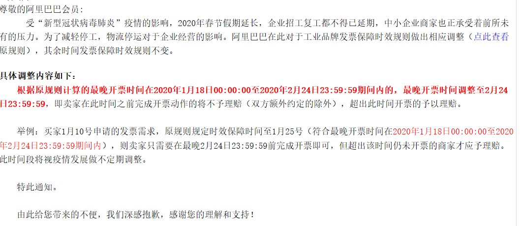 受疫情影响 1688临时调整特殊类目退款与发票保障超时规则_B2B_电商之家