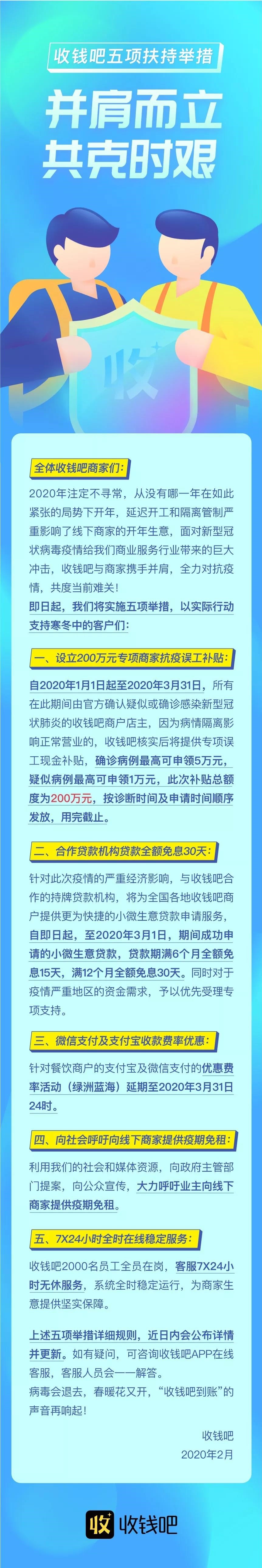 收钱吧针对新型冠状病毒疫情发布五项扶持举措_金融_电商之家