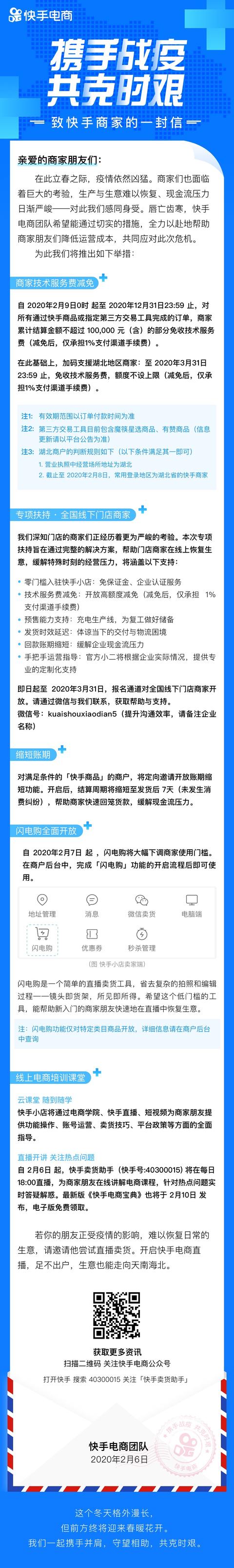 快手电商推出多项减免政策，帮助商家疫情期间降低运营成本_行业观察_电商之家