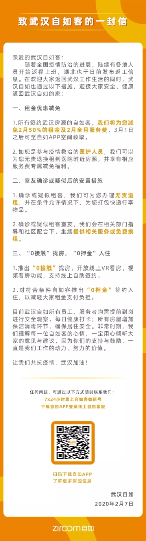 自如推出优惠政策 减免租金及服务费_O2O_电商之家
