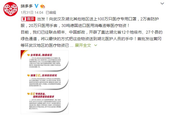 拼多多推出10亿补贴激励商家共同抗击疫情_零售_电商之家