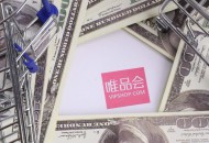 唯品会多家线下门店今日恢复营业