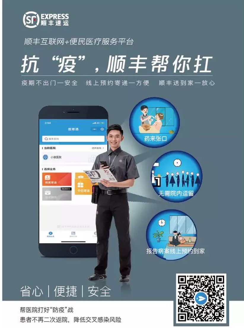 顺丰：全国已有百余家医院上线顺丰速运“医寄通”_物流_电商之家