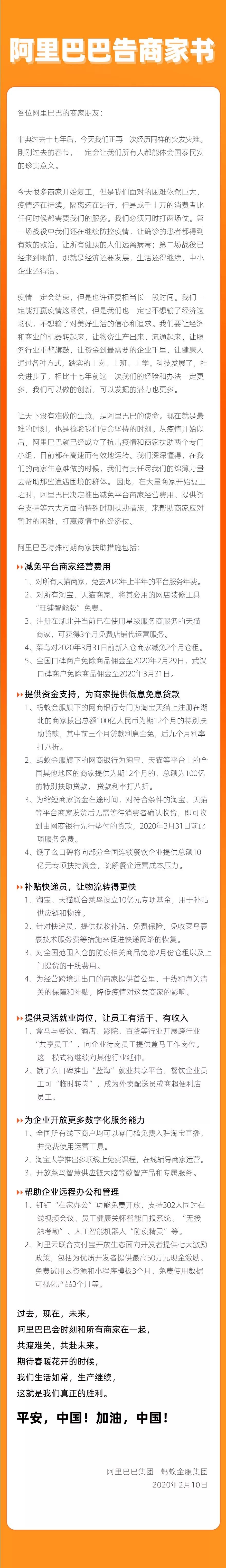 阿里巴巴发布告商家书 推出六大方面20项特殊举措扶助商家_零售_电商之家