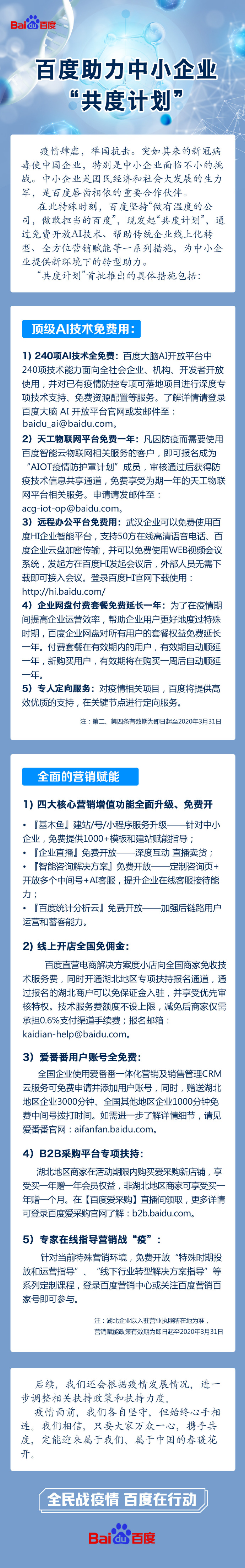 百度发起“共度计划” B2B采购平台提供专项扶持_B2B_电商之家