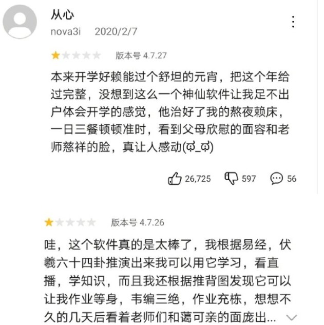 被学生组团“围攻”，下载量却猛涨第一！疫情之下，超越微信的社交霸主来了？_行业观察_电商之家