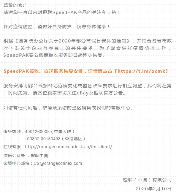 诚联中国：SpeedPAK春节假期揽收服务逐步恢复_跨境电商_电商之家