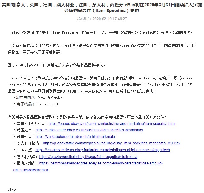 eBay继续扩大实施必填物品属性要求 提升卖家刊登排名_跨境电商_电商之家