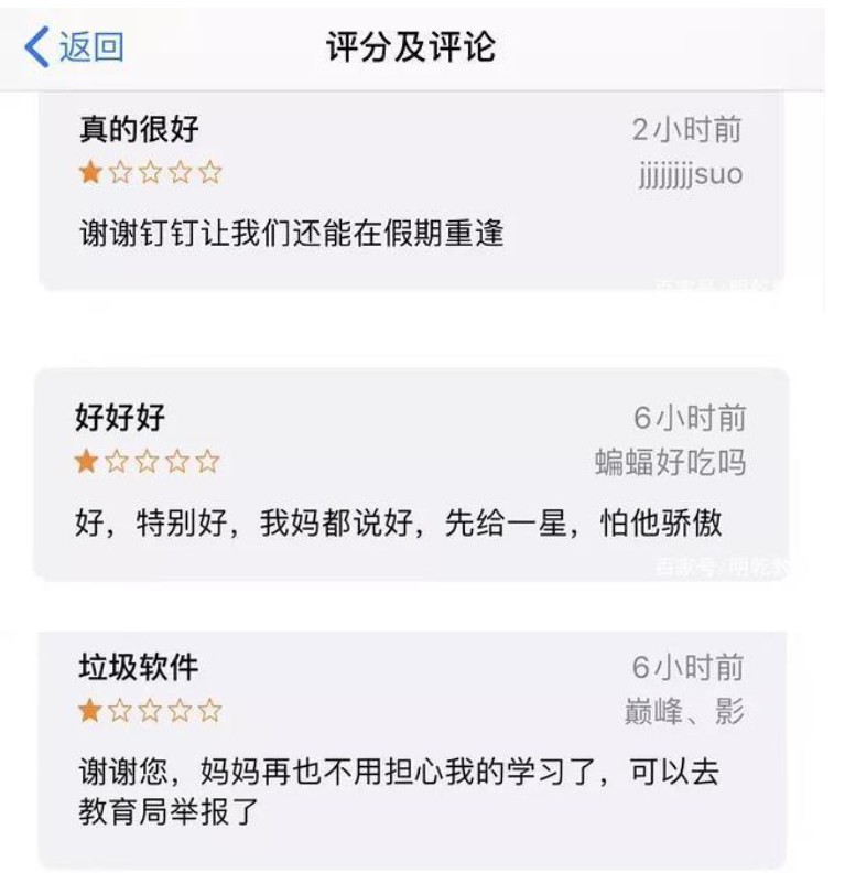 钉钉被造谣和“恶意”差评，无招，选择报警！_人物_电商之家