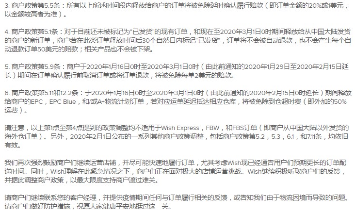 助力商户店铺运营 Wish再度更新商户政策_跨境电商_电商之家