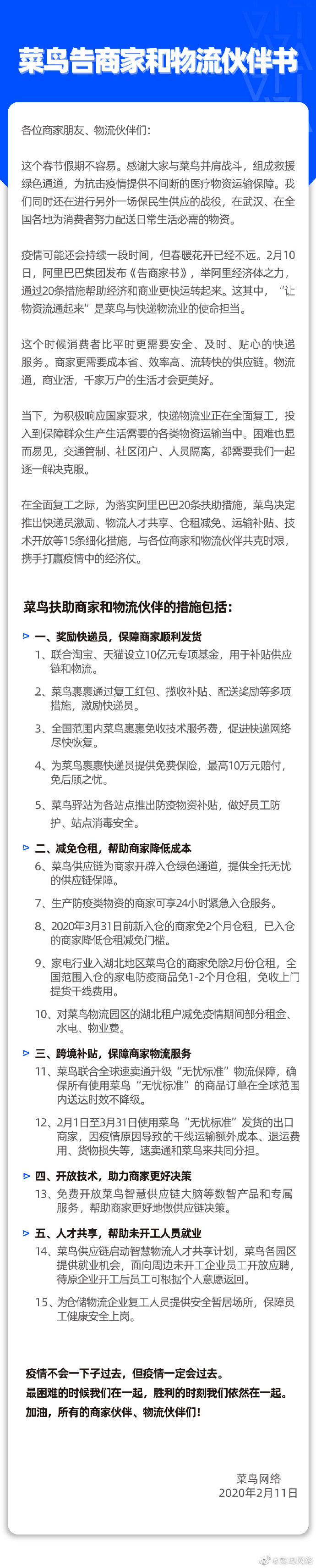 菜鸟发布15项具体落实措施：补贴商家发货和快递揽收等_物流_电商之家