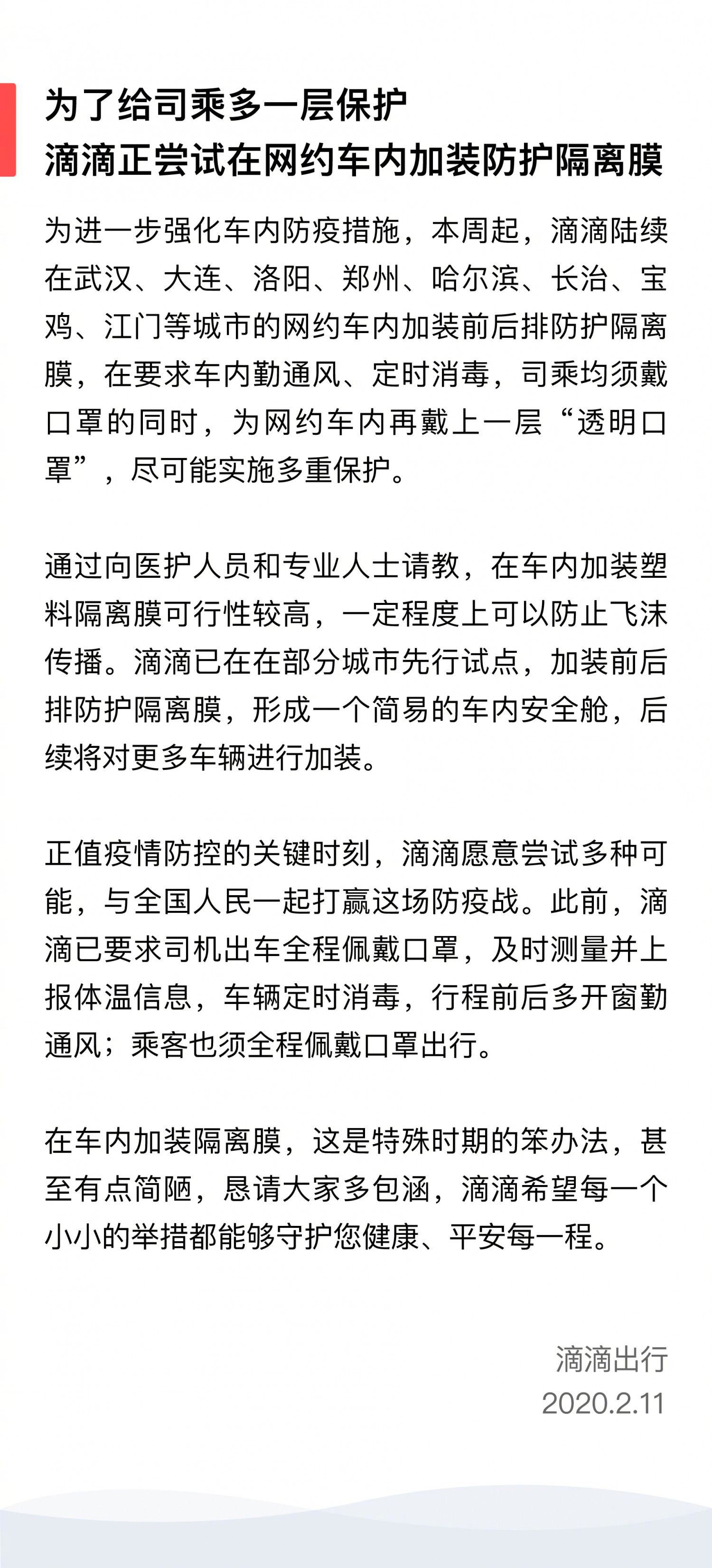 滴滴将尝试在网约车内加装防护隔离膜 加强司乘防护_O2O_电商之家