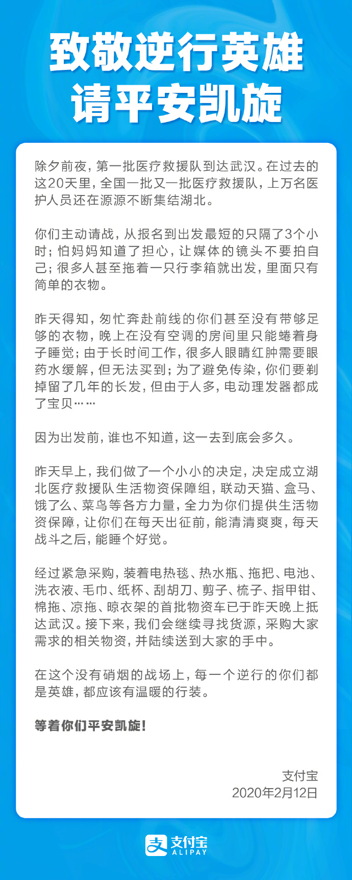 支付宝成立湖北医疗救援队生活物资保障组_金融_电商之家