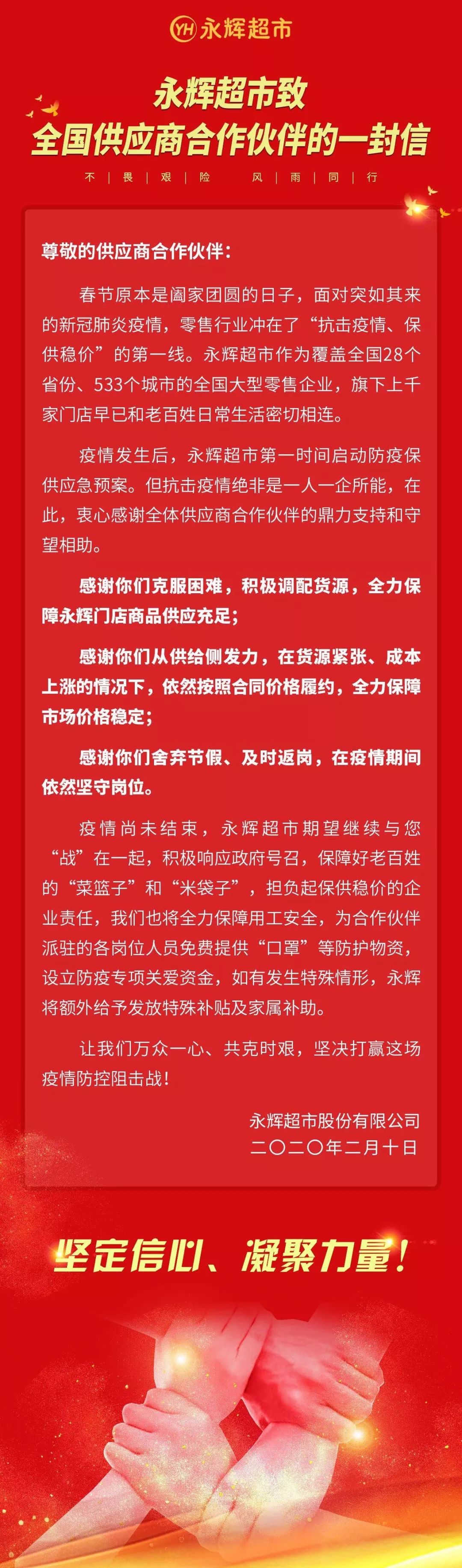 股价狂涨，订单量激增，疫情下的永辉超市暴露三条成功法则！_行业观察_电商之家