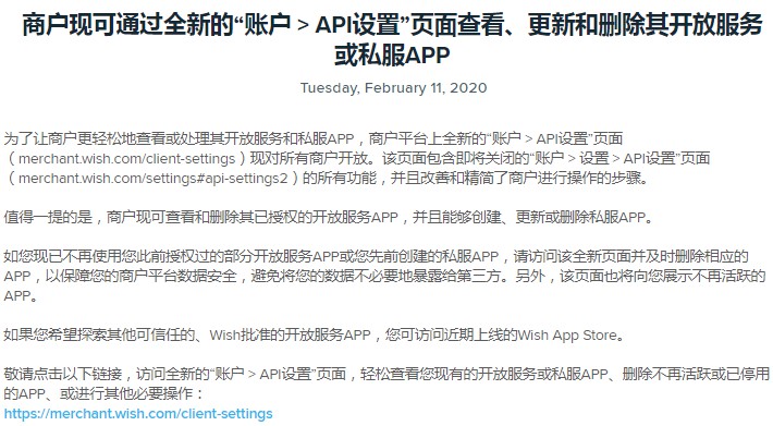 Wish开放全新API设置页面 改善和精简商户操作_跨境电商_电商之家