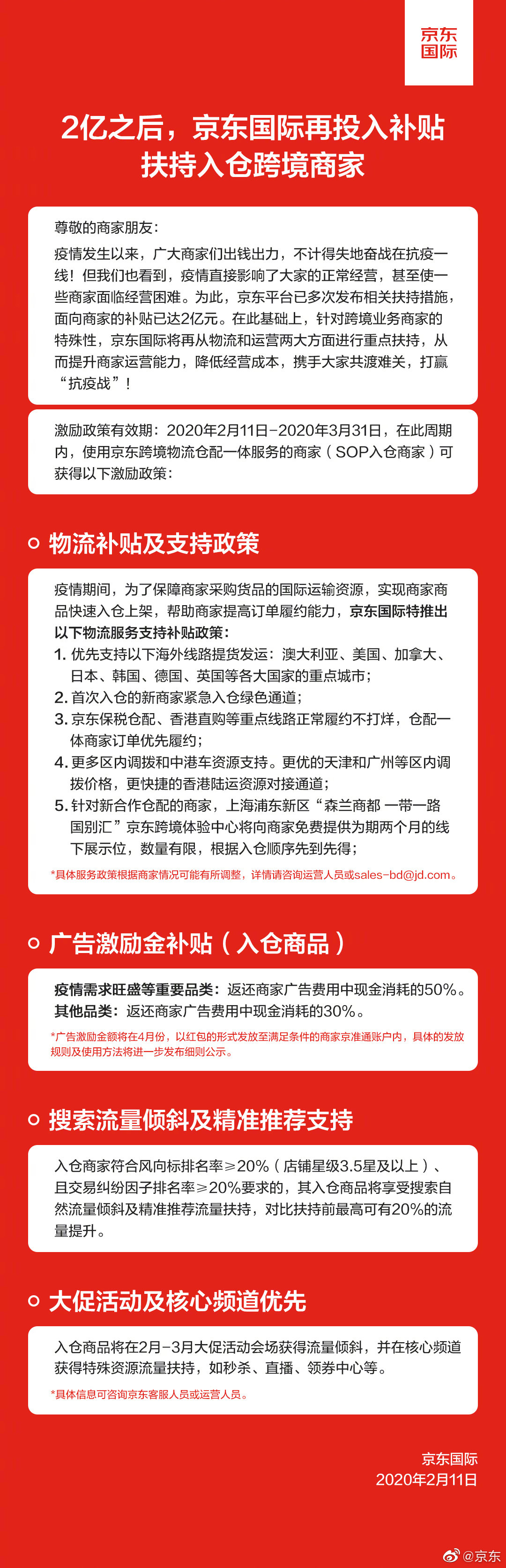 继2亿补贴后 京东国际扶持入仓跨境商家_跨境电商_电商之家
