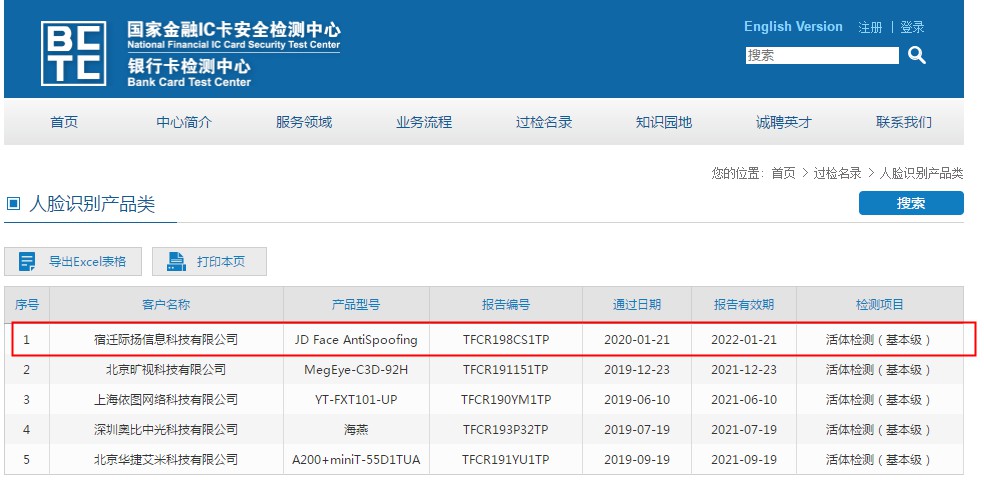 京东“刷脸支付”算法获BCTC认证_金融_电商之家