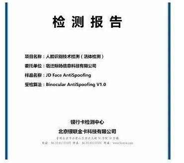 京东“刷脸支付”算法获BCTC认证_金融_电商之家