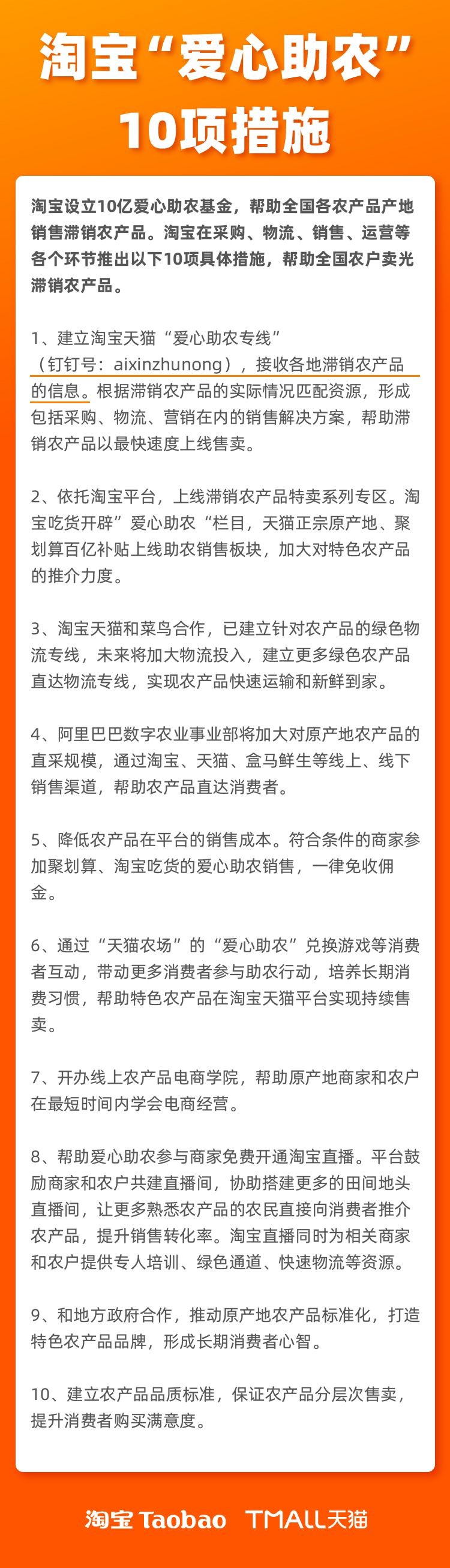 淘宝设立10亿爱心助农基金 助力滞销农产品打开销路_零售_电商之家