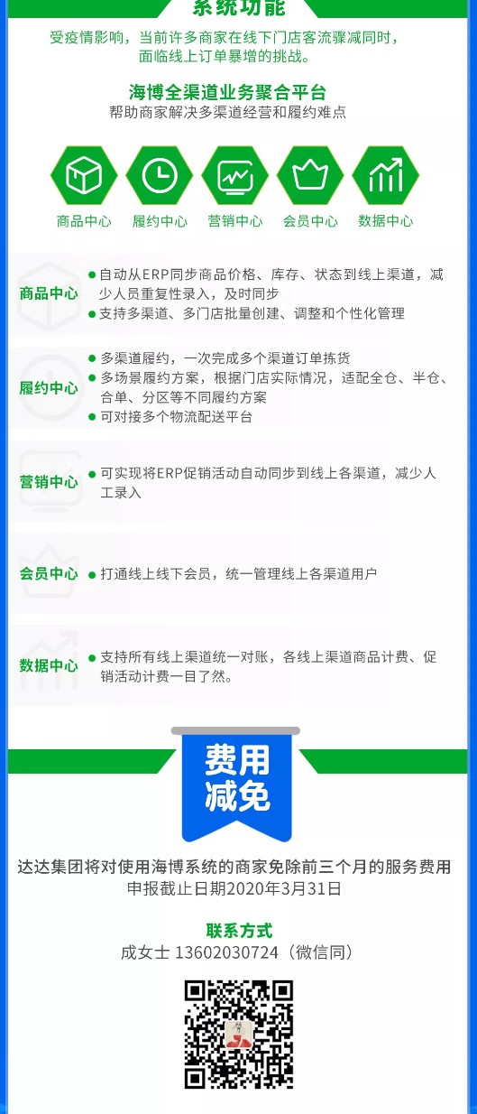 达达集团宣布推出保民生、助商家、稳就业三大措施_物流_电商之家