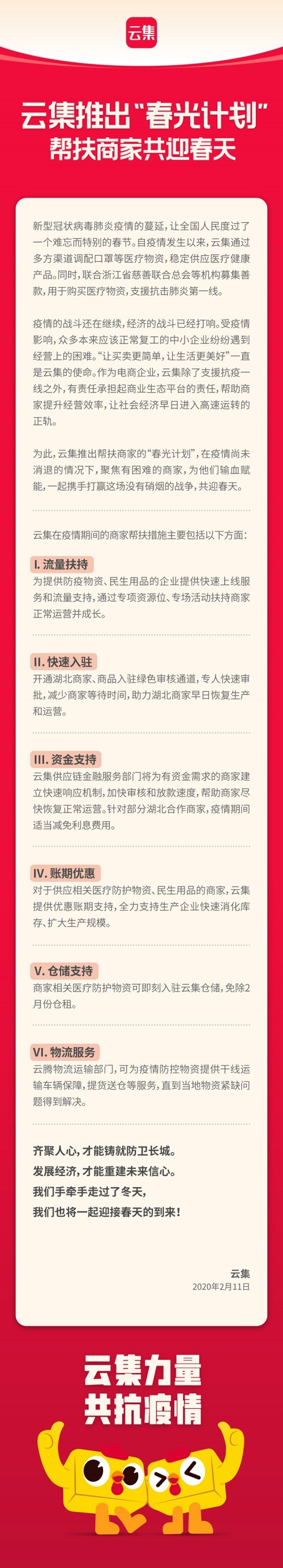 云集推出“春光计划”，六项举措帮扶商家共迎春天_行业观察_电商之家