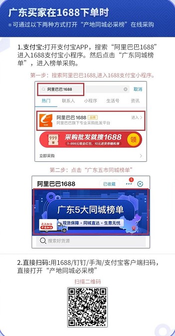 1688推出“产地同城必采榜” 同城物流现货直达_B2B_电商之家