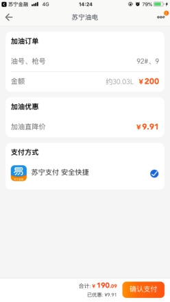 “零接触加油”来了！苏宁金融APP油电服务覆盖万家油站_行业观察_电商之家