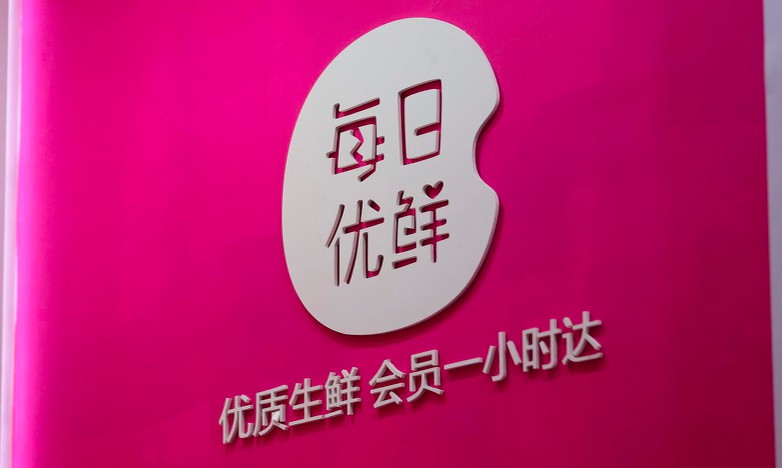 每日优鲜在上海北京等多城市设立无接触配送存放点_零售_电商之家