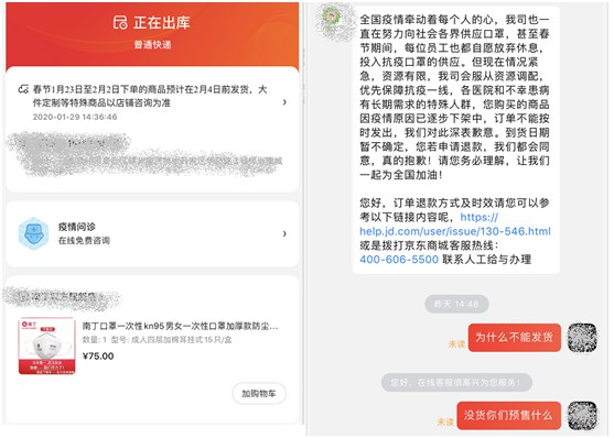 抗击肺炎第25天：电商平台依然“一罩难求” 邮政的这一举动值得点赞_零售_电商之家