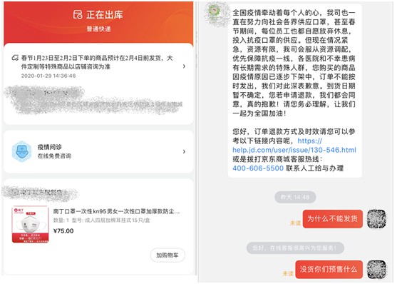 抗击肺炎第25天：电商平台依然“一罩难求” 邮政的这一举动值得点赞_零售_电商之家