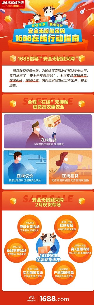 应对疫情 1688推出“安全无接触采购”服务_B2B_电商之家