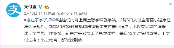 支付宝：新增30多家教育机构登录支付宝小程序_金融_电商之家