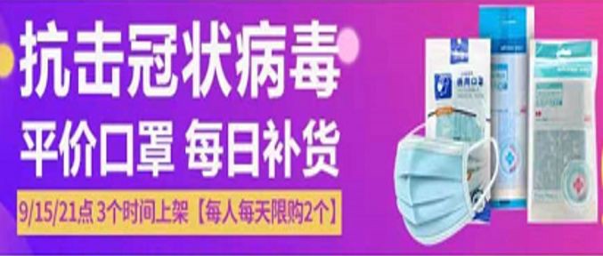 一战和淘宝、京东齐名，因为2支口罩连崩三次后，新的医药电商巨头诞生了！_行业观察_电商之家