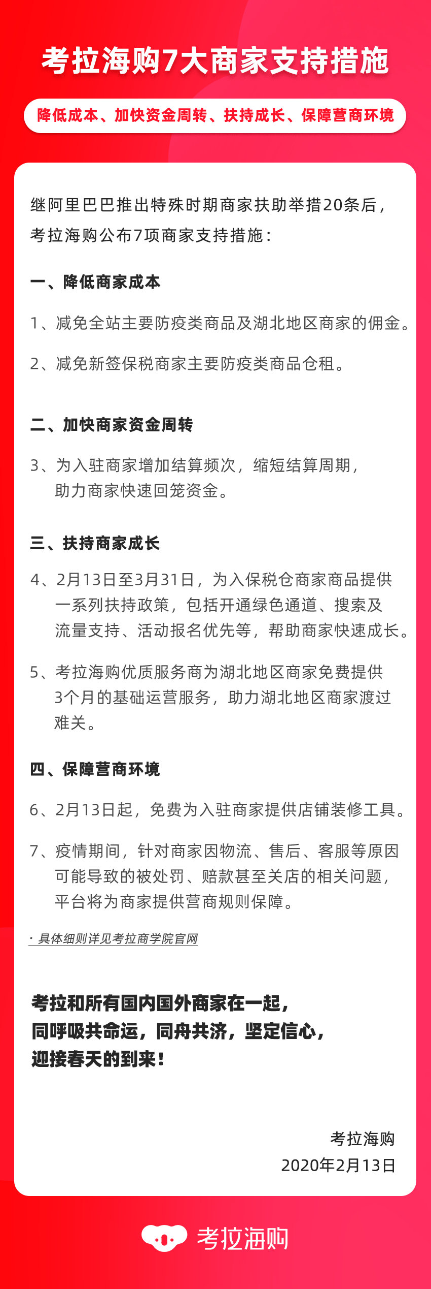 考拉海购公布7大商家支持措施 缓解商家压力_跨境电商_电商之家