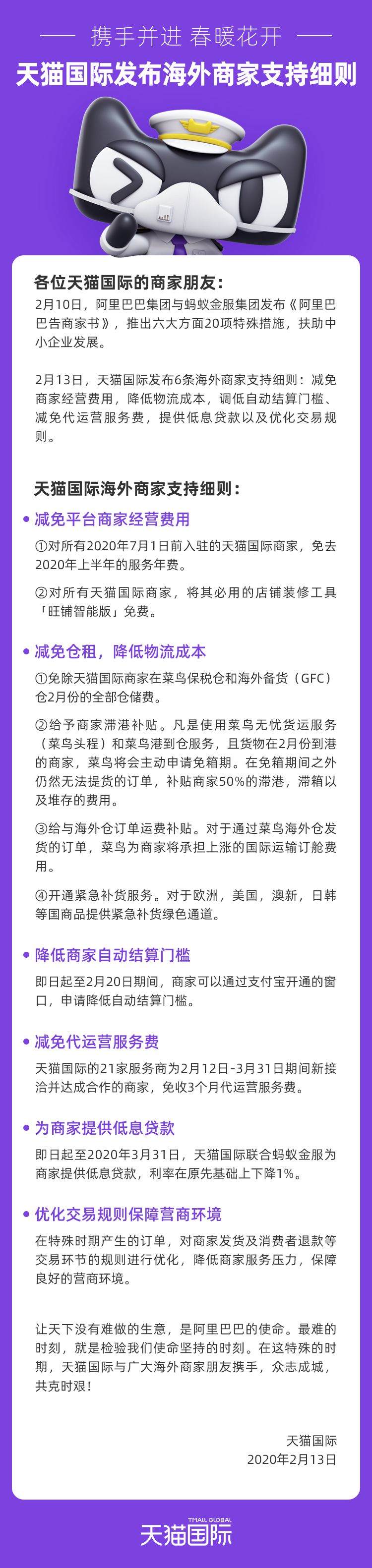 天猫国际发布海外商家支持细则 携手商家共渡难关_跨境电商_电商之家