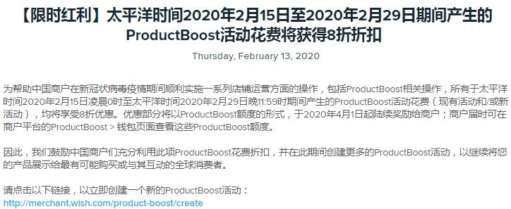 Wish开启限时红利 ProductBoost活动费用可享8折优惠_跨境电商_电商之家