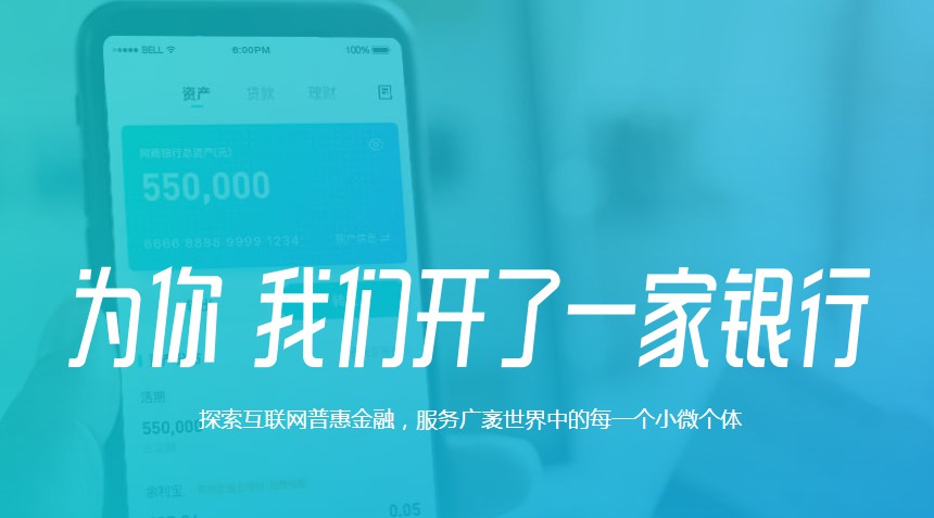 25家银行与网商银行合作 为850万小店减利息_金融_电商之家